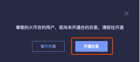 货币合约交易怎么操作？