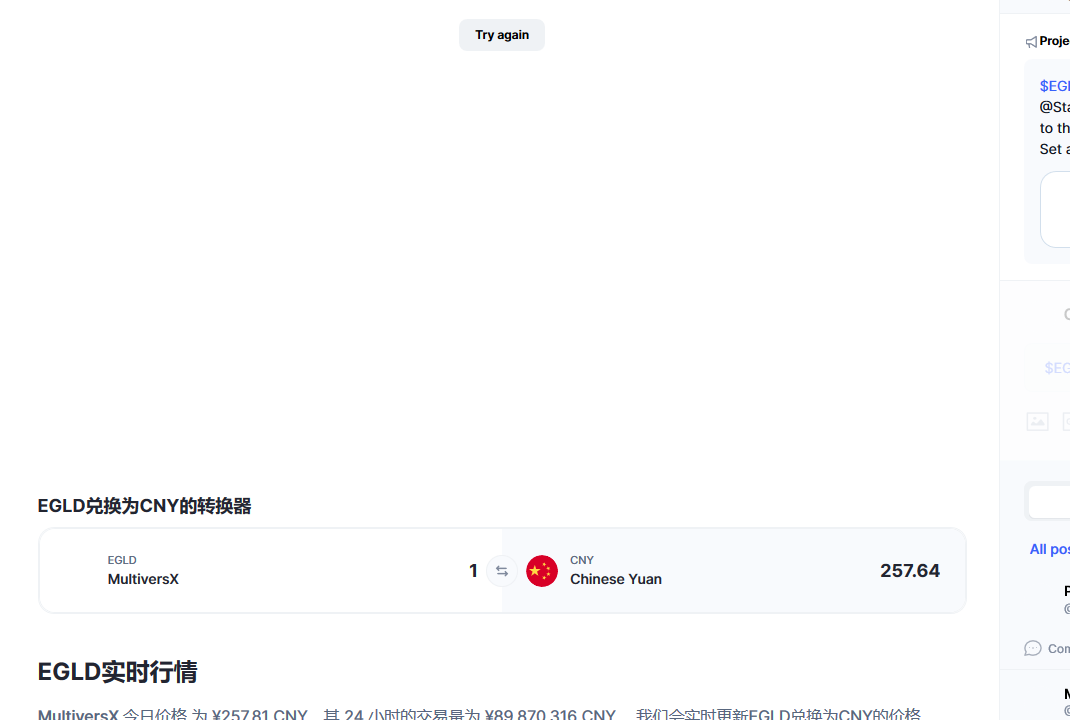 EGLD币兑换人民币走势图彩虹图