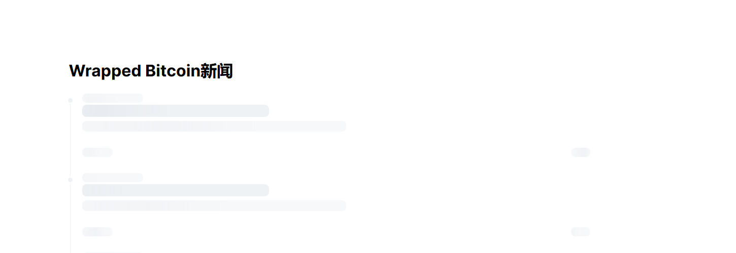 Wrapped Bitcoin币（wbtc币）各个交易所价格