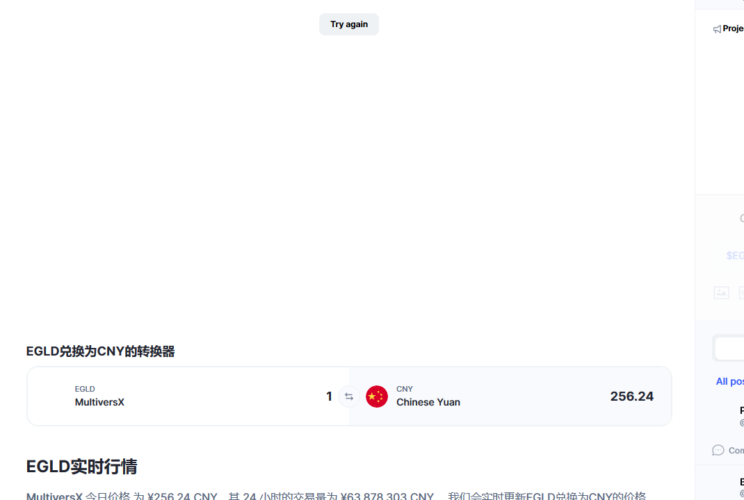 EGLD币兑换人民币走势图彩虹图