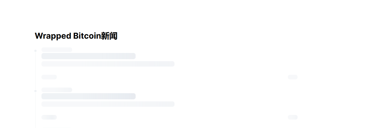 Wrapped Bitcoin币（wbtc币）各个交易所价格