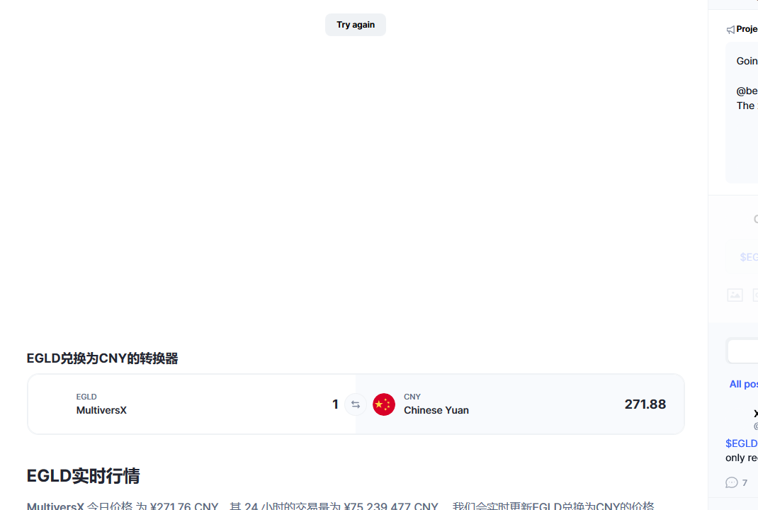 EGLD币兑换人民币走势图彩虹图