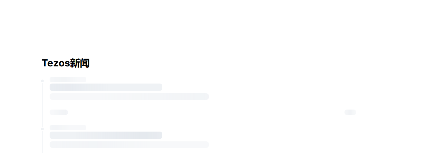 Tezos（xtz币）各个交易所价格